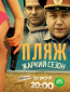 Пляж (сериал)