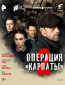 Операция «Карпаты» (сериал)