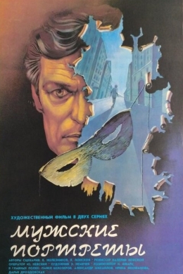 Мужские портреты