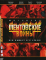 Ментовские войны (сериал)