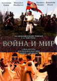 Война и мир (сериал)