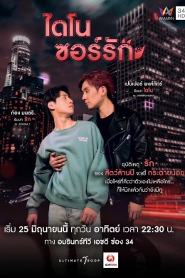 Любовь динозавра (сериал)