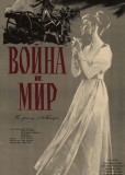 Война и мир