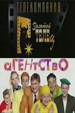 Агентство (сериал)