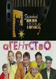 Агентство (сериал)