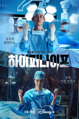 Гипернож (сериал)