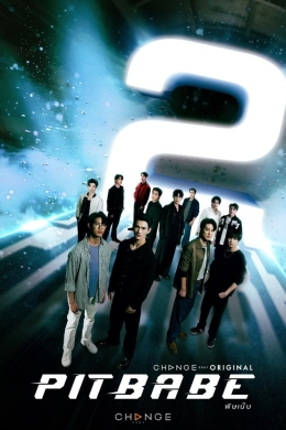 Пит Бэйб 2 (сериал)