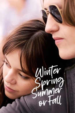 Зима, весна, лето или осень