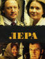 Лера