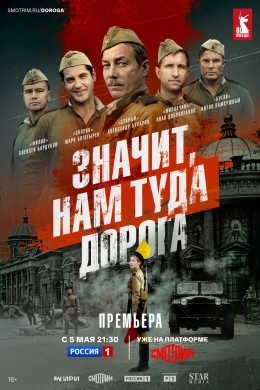 Значит, нам туда дорога (сериал)