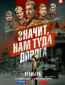 Значит, нам туда дорога (сериал)