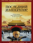 Последний император