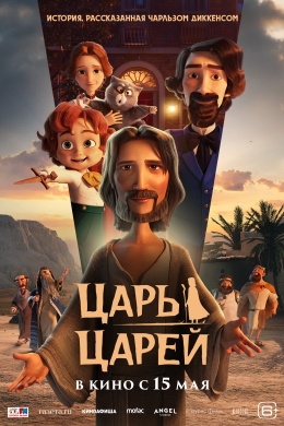 Царь царей Царь царей