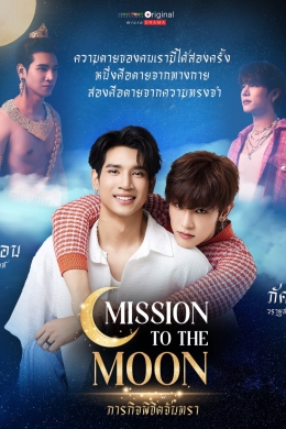 Миссия по покорению Луны (сериал)