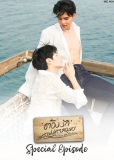 Океан любви. Специальный эпизод