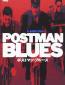 Почтальонский блюз