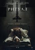 Ритуал