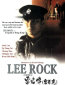 Ли Рок