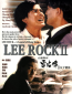 Ли Рок 2