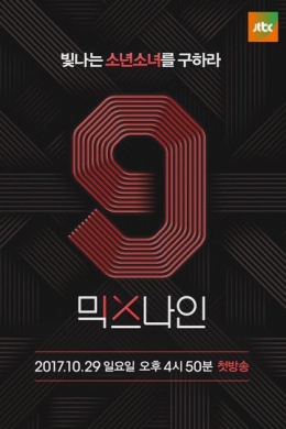 MIXNINE (сериал)