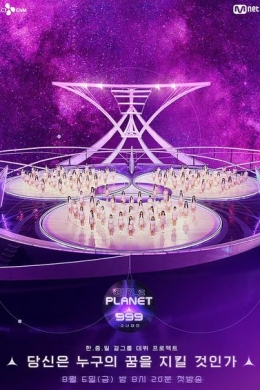 Girls Planet 999 (сериал)