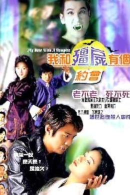 Свидание с вампиром (сериал)