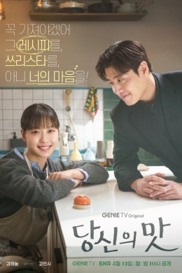 Твой вкус (сериал)