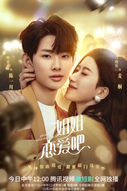 Пожалуйста, люби меня (сериал)