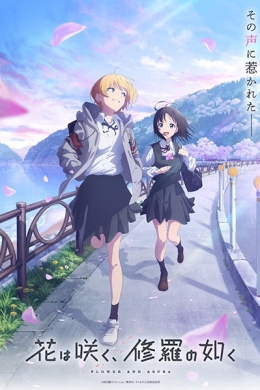 Хана расцветает подобно Сюре (сериал)