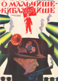 Сказка о Мальчише-Кибальчише