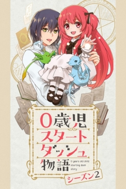 Преимущество при рождении 2 (сериал)