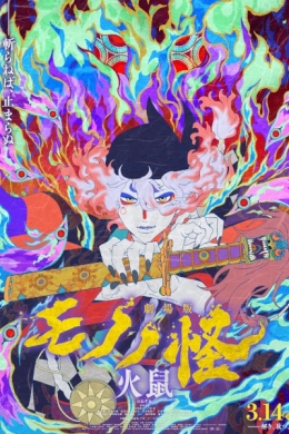 Мононокэ: Огненная крыса