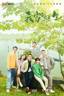 Мой доктор (сериал)