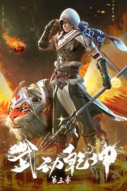 Переворот военного движения 3 (сериал)