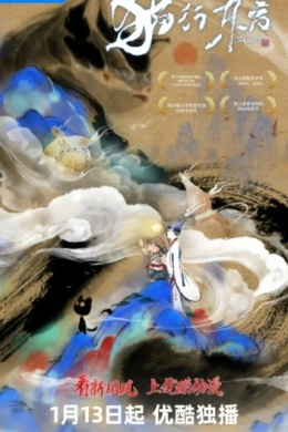 Путь кошек на востоке (сериал)