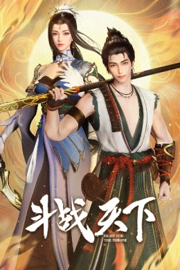 Битва за трон (сериал)