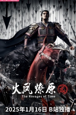 Разрушительное действие времени 2 (сериал)