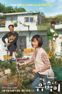 Топ-звезда Ю Бэк (сериал)