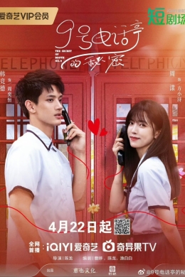 Тайна телефонной будки № 9 (сериал)