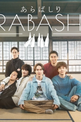 Арабашири (сериал)