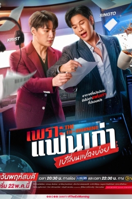Бывшее утро (сериал)
