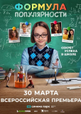 Формула популярности