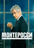 Монтеросси (сериал)