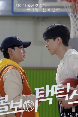 Тактика парня с мячом (сериал)