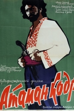 Атаман Кодр