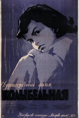 Колыбельная