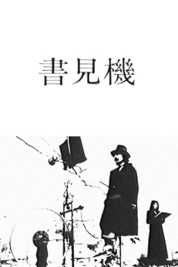 Прибор для чтения Прибор для чтения