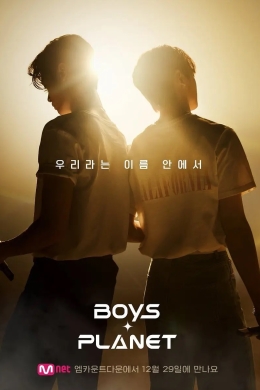 Планета парней (сериал)