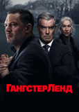 Гангстерленд (сериал)
