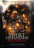 Пункт назначения: Высотка 613